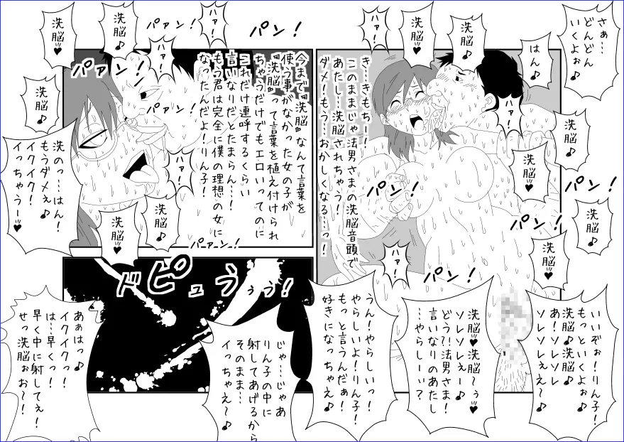 洗脳教育室～佐隈り☆子編～ Page.35
