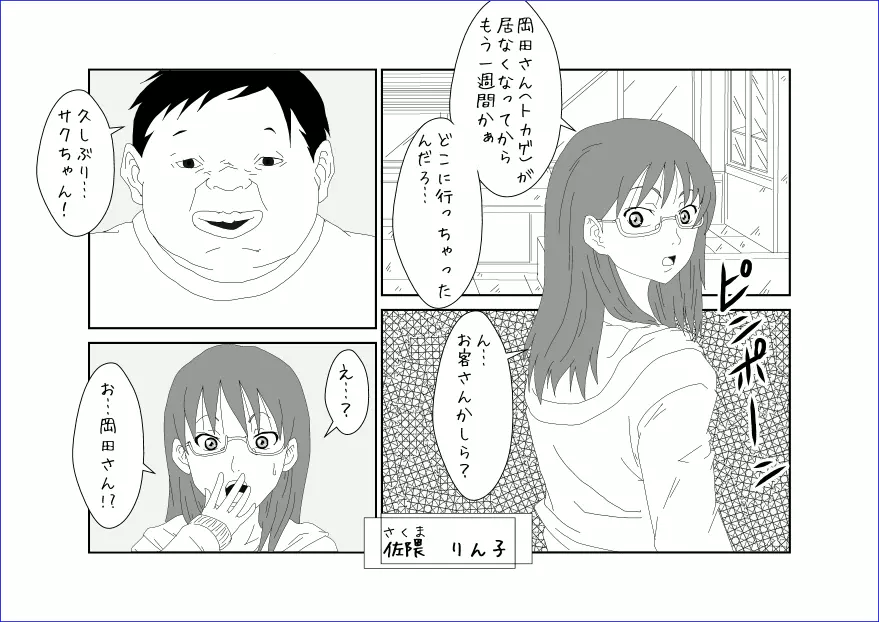 洗脳教育室～佐隈り☆子編～ Page.5