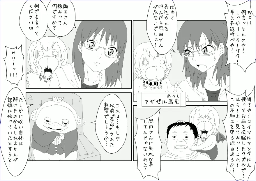洗脳教育室～佐隈り☆子編～ Page.8