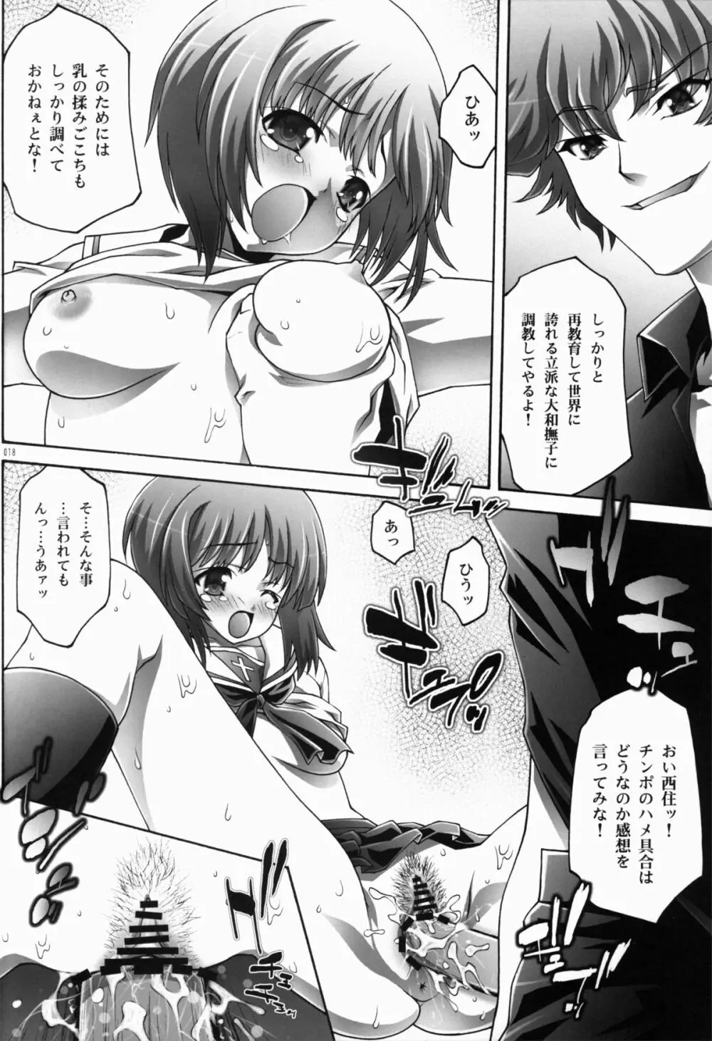 性教育のしつけ Page.18