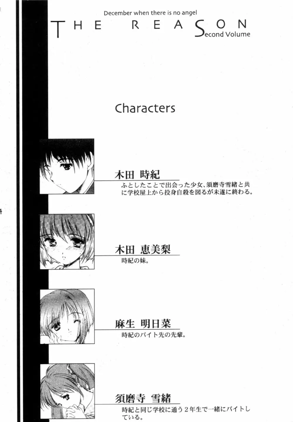 THE REASON Second Volume Page.3