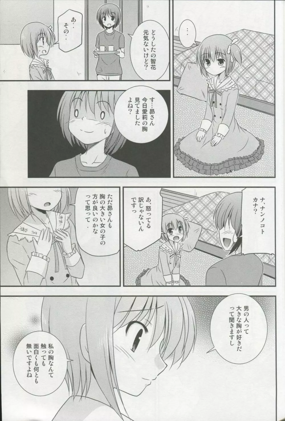 智花のおっぱいコンプレックス Page.7