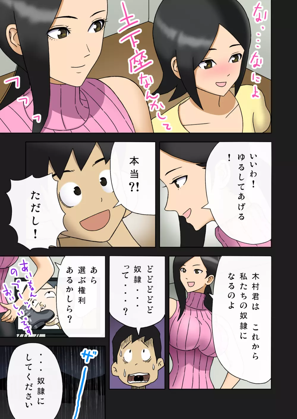 塩化ブーツの漫画1 - 塾の先生が女王様 Page.11