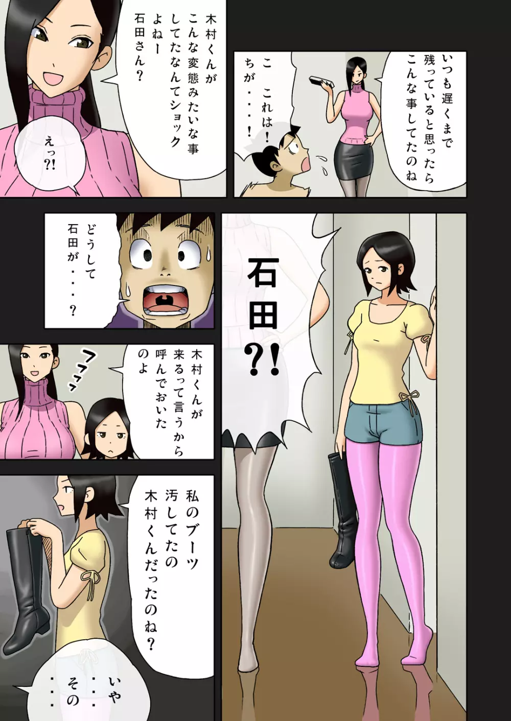 塩化ブーツの漫画1 - 塾の先生が女王様 Page.9