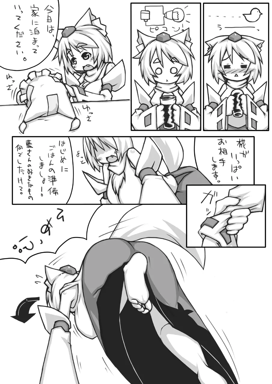 藍+椛 Page.5