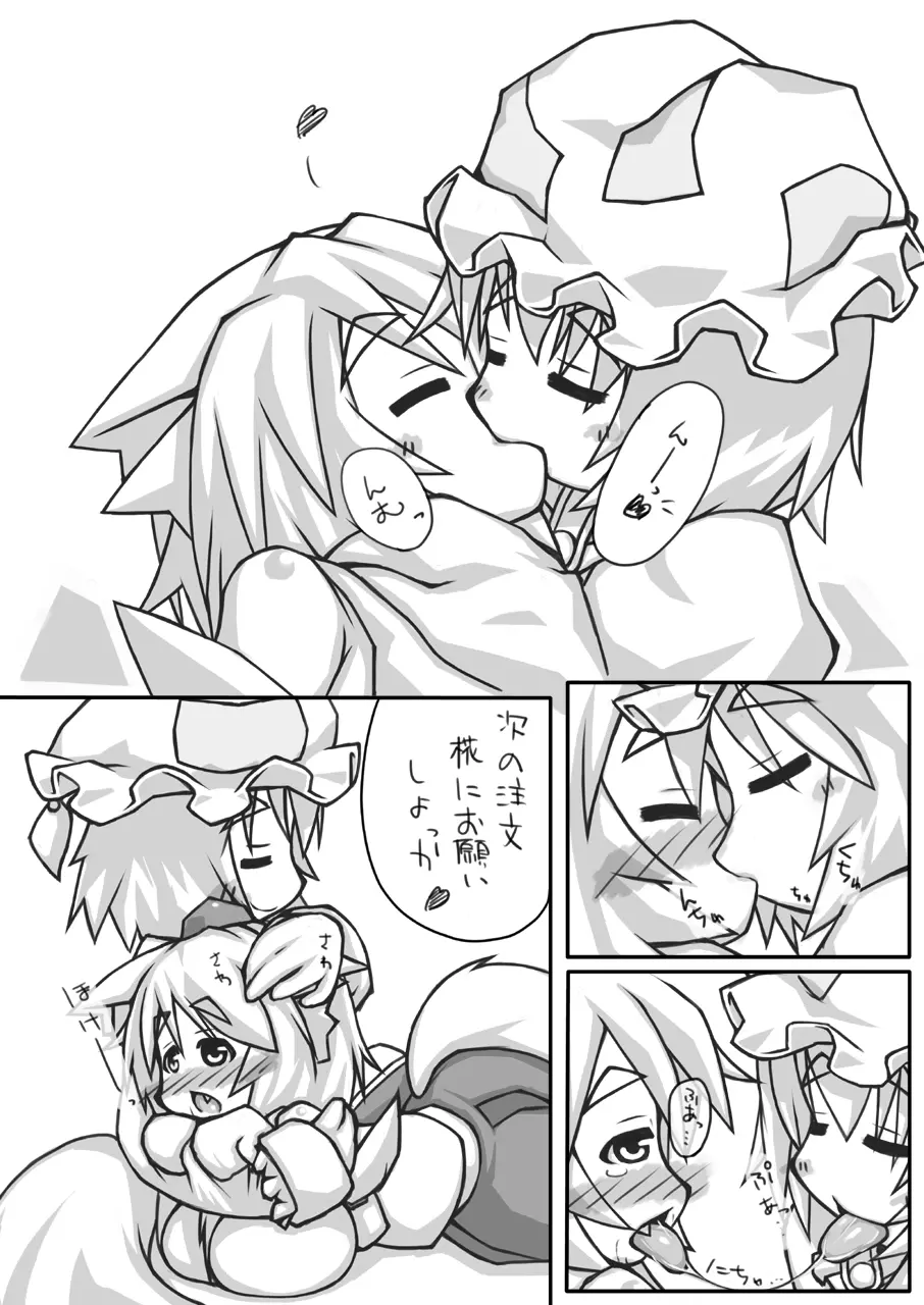 藍+椛 Page.7