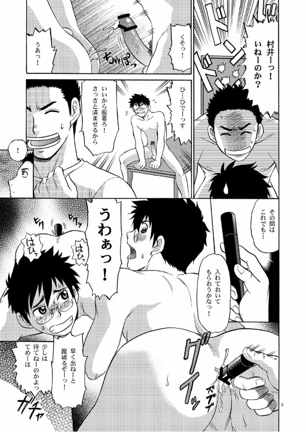 マネジのお仕事2 Page.8