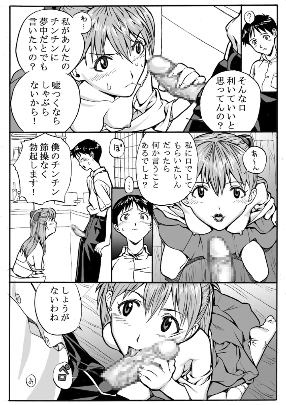えぶぁんげ5 Page.9