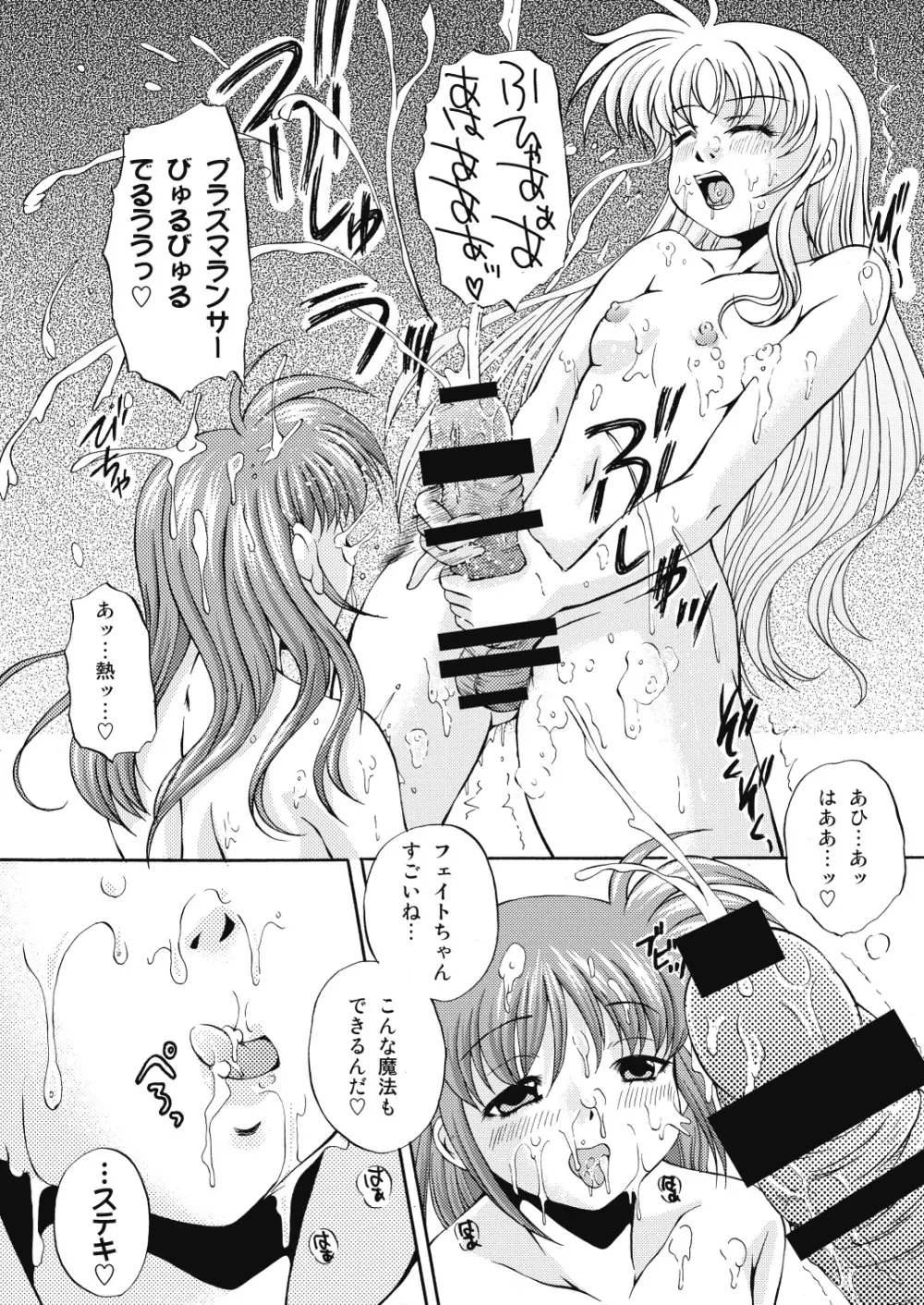 なのちん☆フェイちん++ Page.16