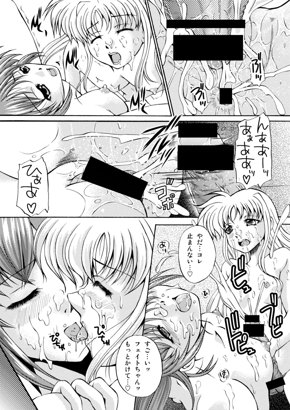 なのちん☆フェイちん++ Page.25