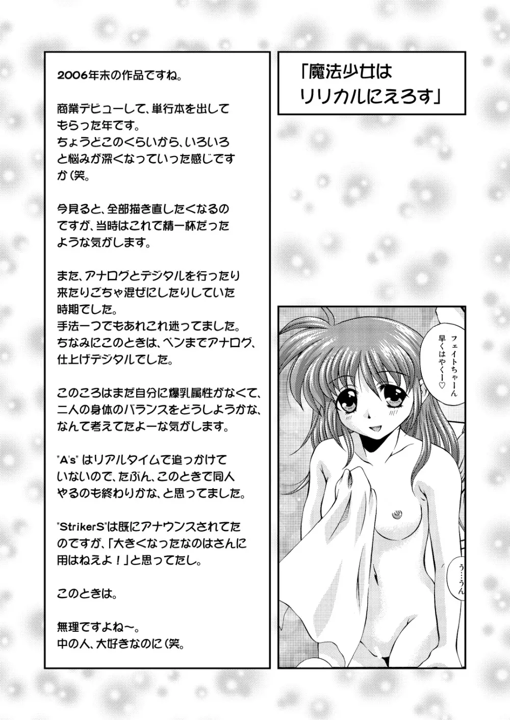 なのちん☆フェイちん++ Page.27
