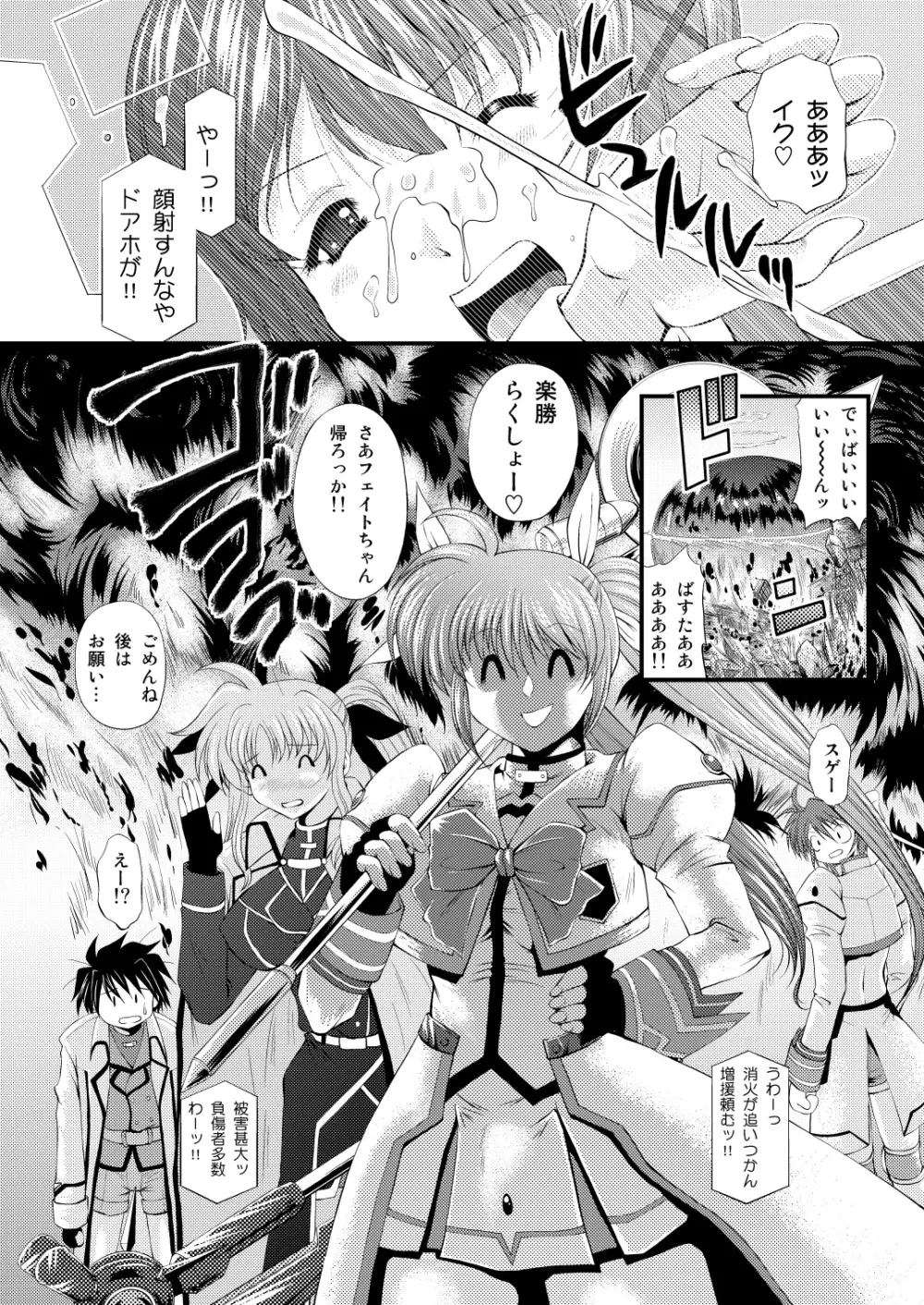 なのちん☆フェイちん++ Page.38