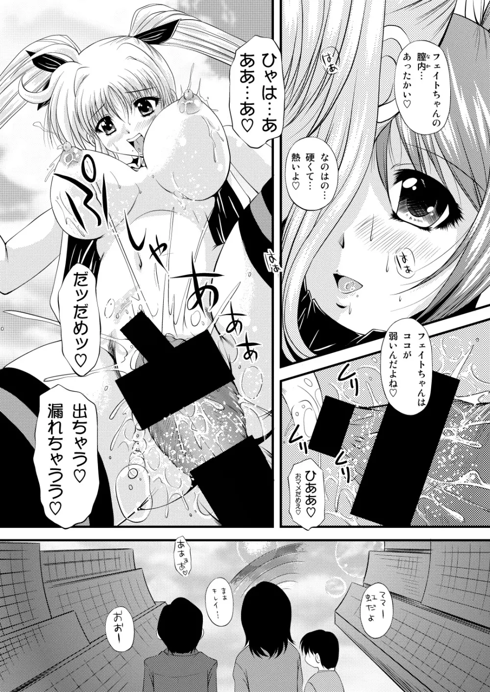 なのちん☆フェイちん++ Page.47