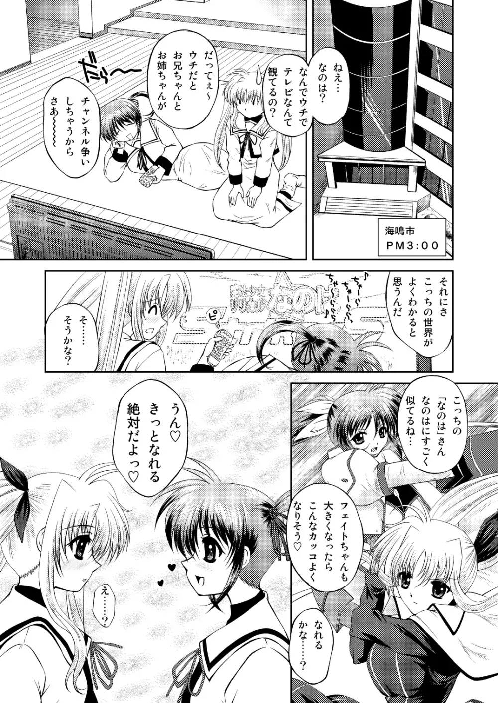 なのちん☆フェイちん++ Page.55
