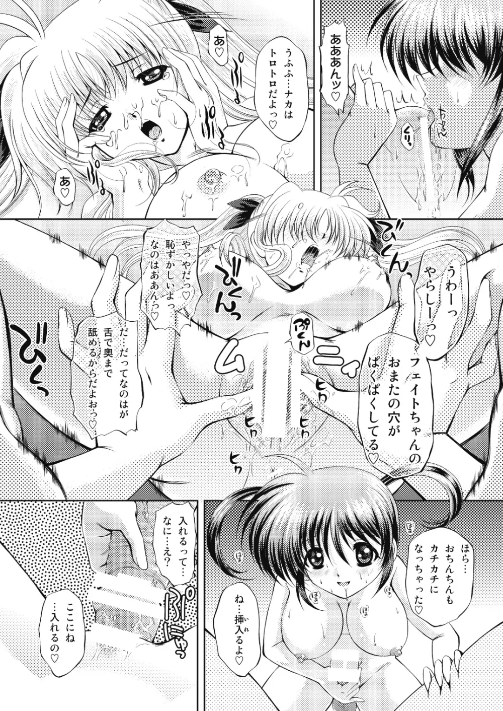 なのちん☆フェイちん++ Page.66