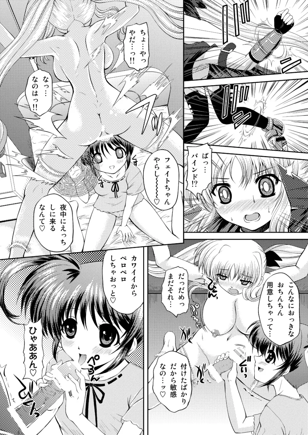 なのちん☆フェイちん++ Page.75