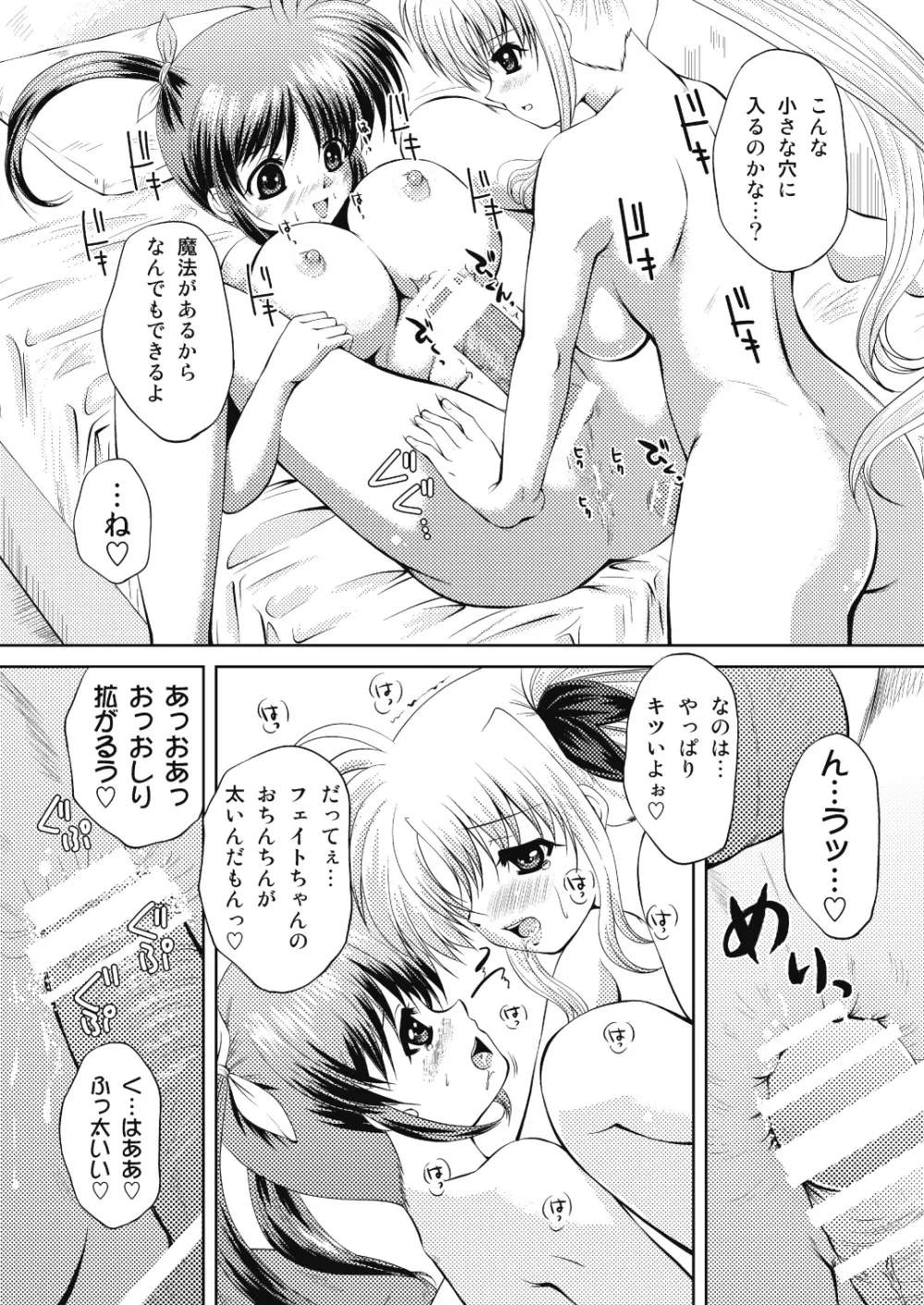 なのちん☆フェイちん++ Page.77
