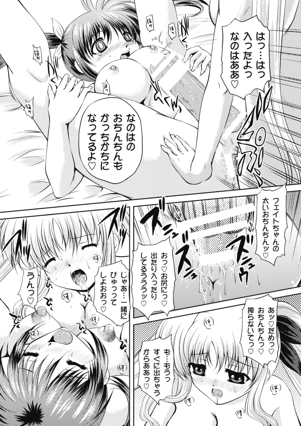 なのちん☆フェイちん++ Page.78