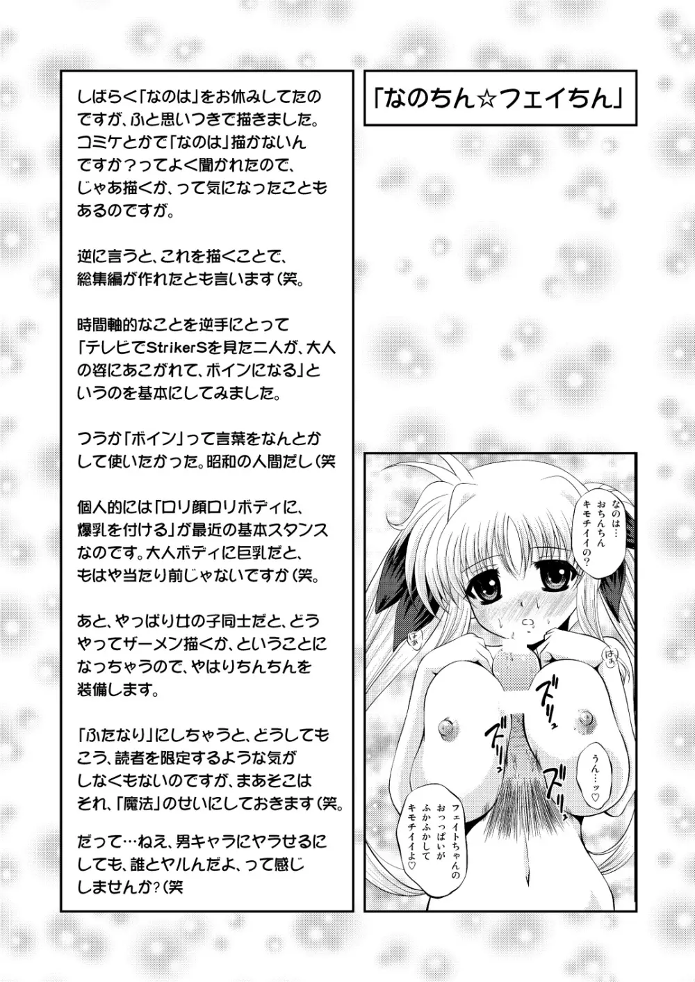 なのちん☆フェイちん++ Page.81