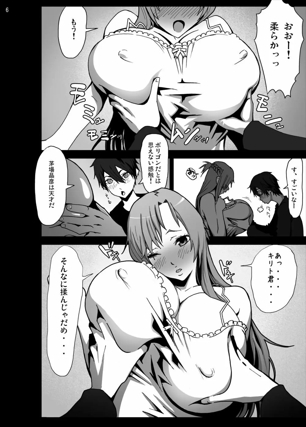 アスナを爆乳にしてみた Page.6