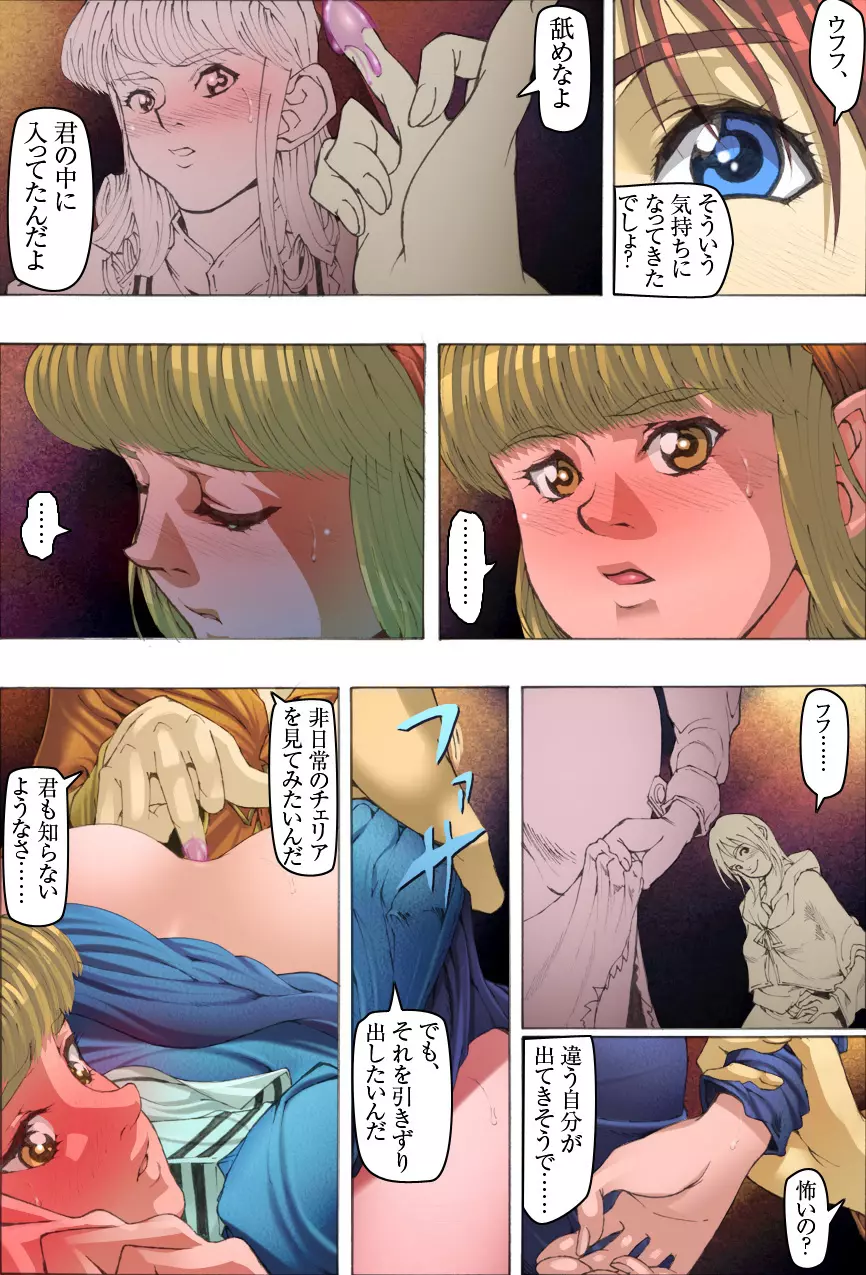 CORRUPT&ROTTEN 蜜堕 Page.10