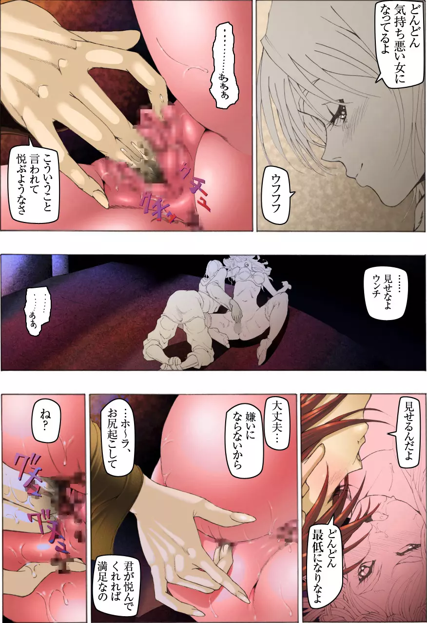 CORRUPT&ROTTEN 蜜堕 Page.20