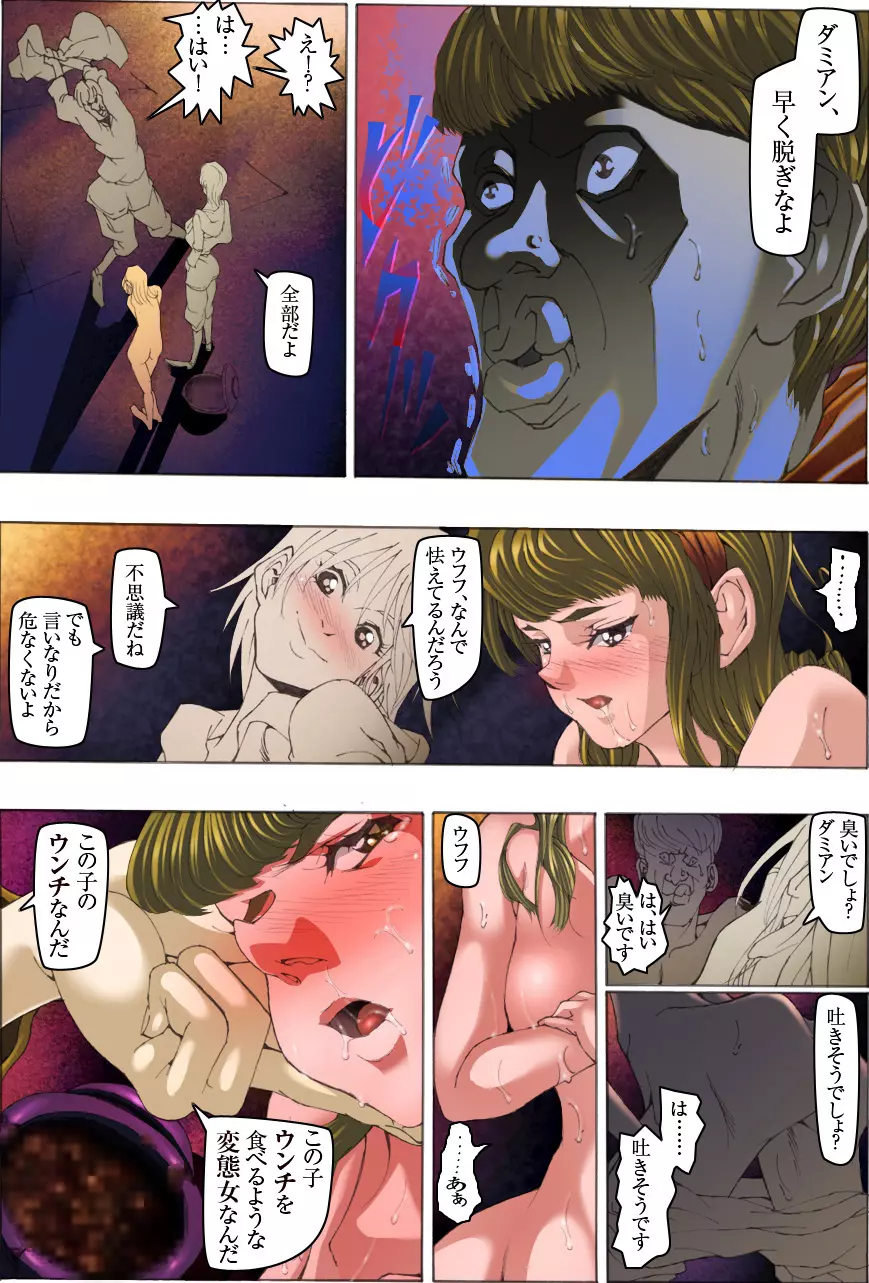 CORRUPT&ROTTEN 蜜堕 Page.27