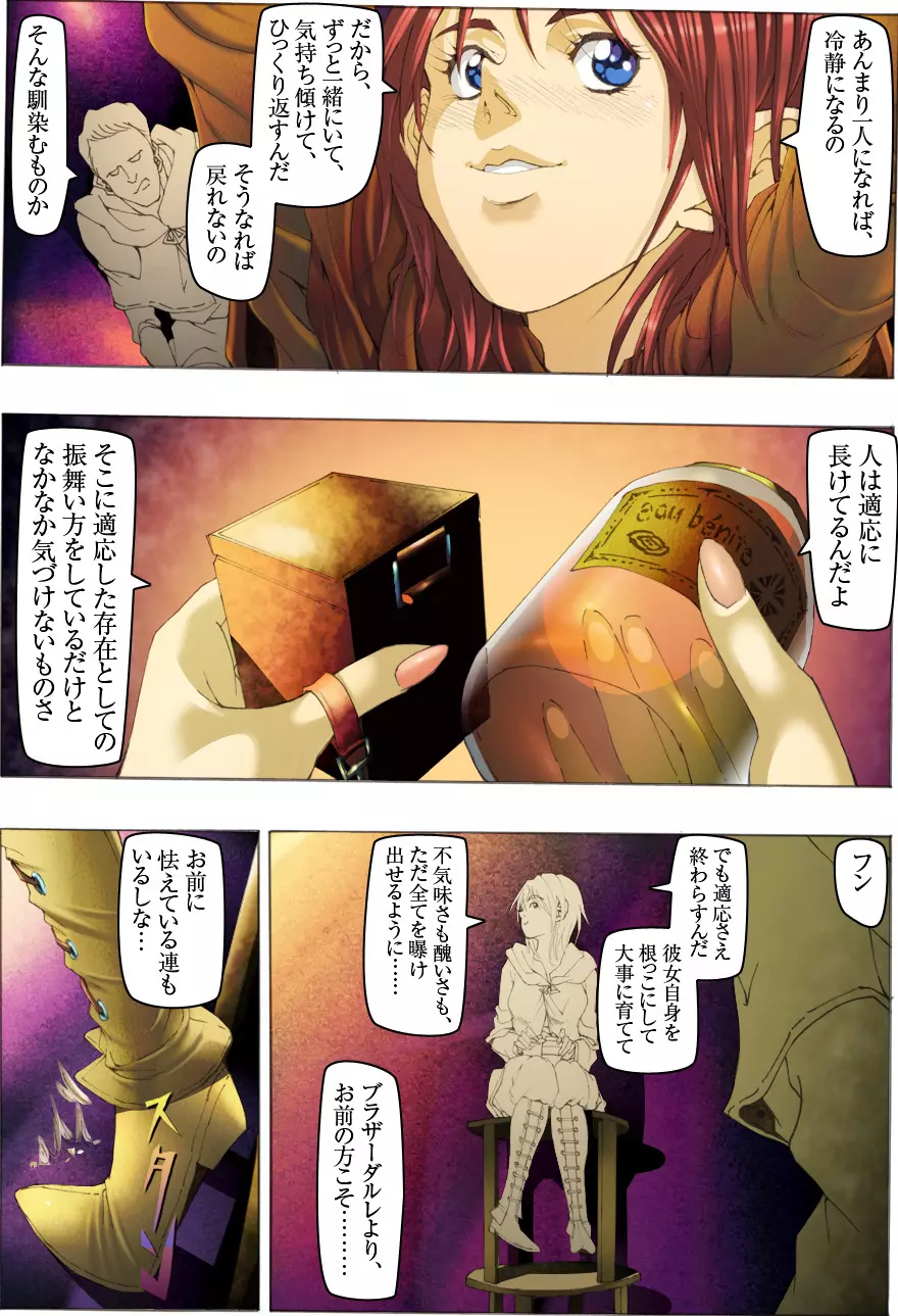 CORRUPT&ROTTEN 蜜堕 Page.37