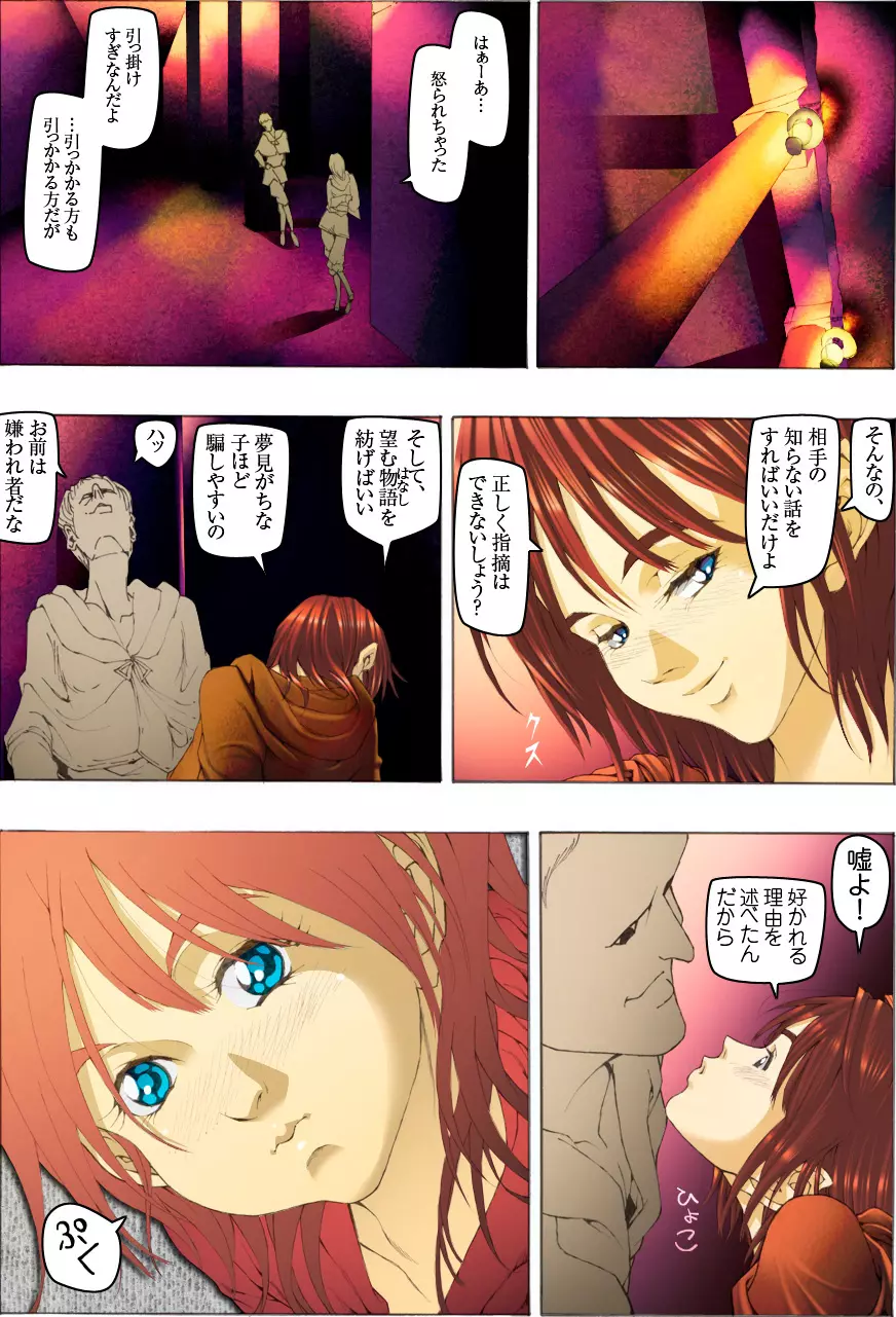 CORRUPT&ROTTEN 蜜堕 Page.53