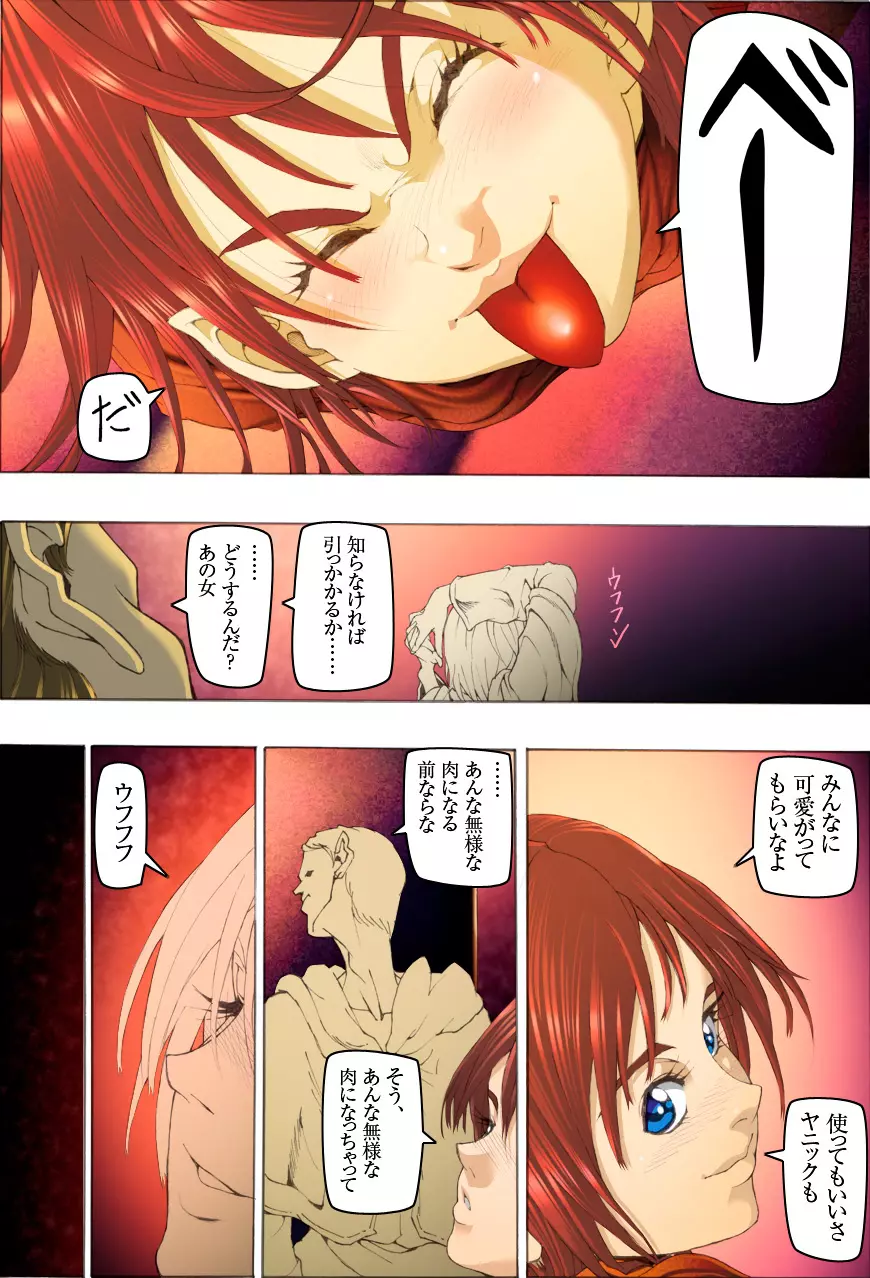 CORRUPT&ROTTEN 蜜堕 Page.54