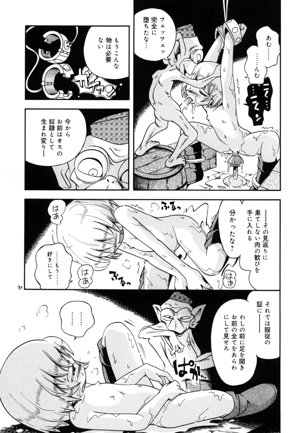 とらわれ姫 Page.36