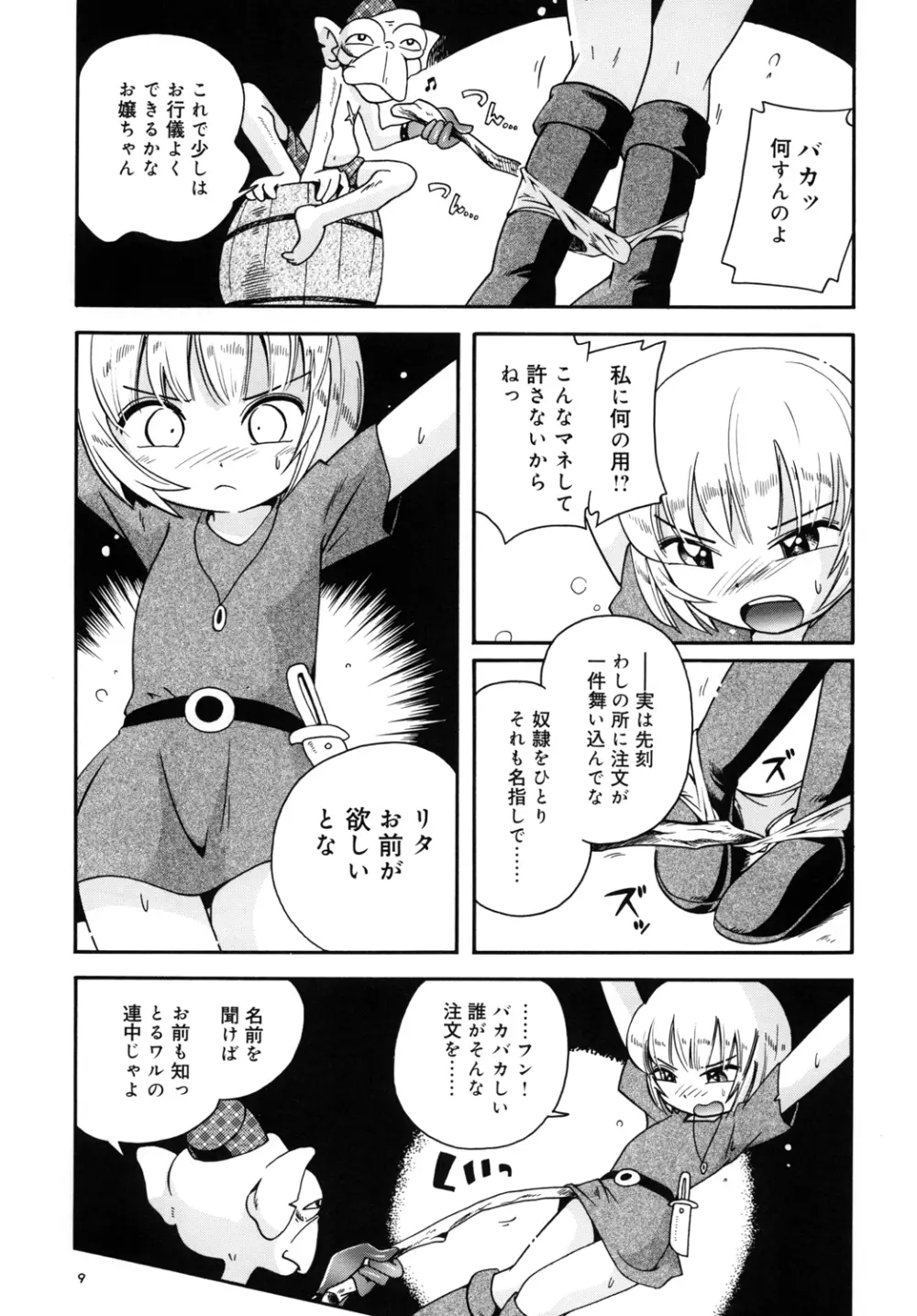 とらわれ姫 Page.8