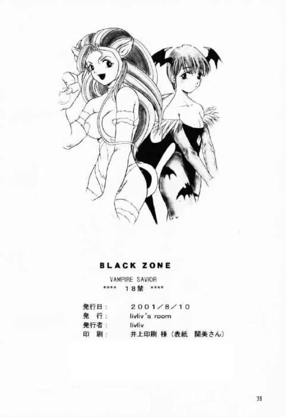 BLACK ZONE Page.37