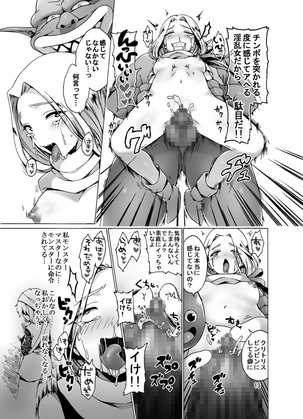 孕ませモンスターズ ～産卵苗床ミレーユ～ Page.13