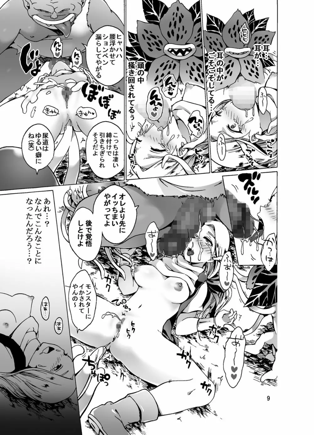 孕ませモンスターズ ～産卵苗床ミレーユ～ Page.9