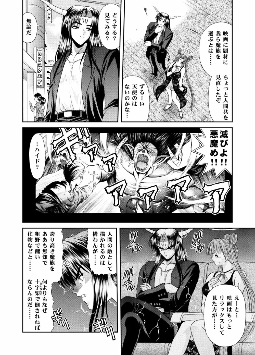 Heaven or HELL 3-01 Page.21
