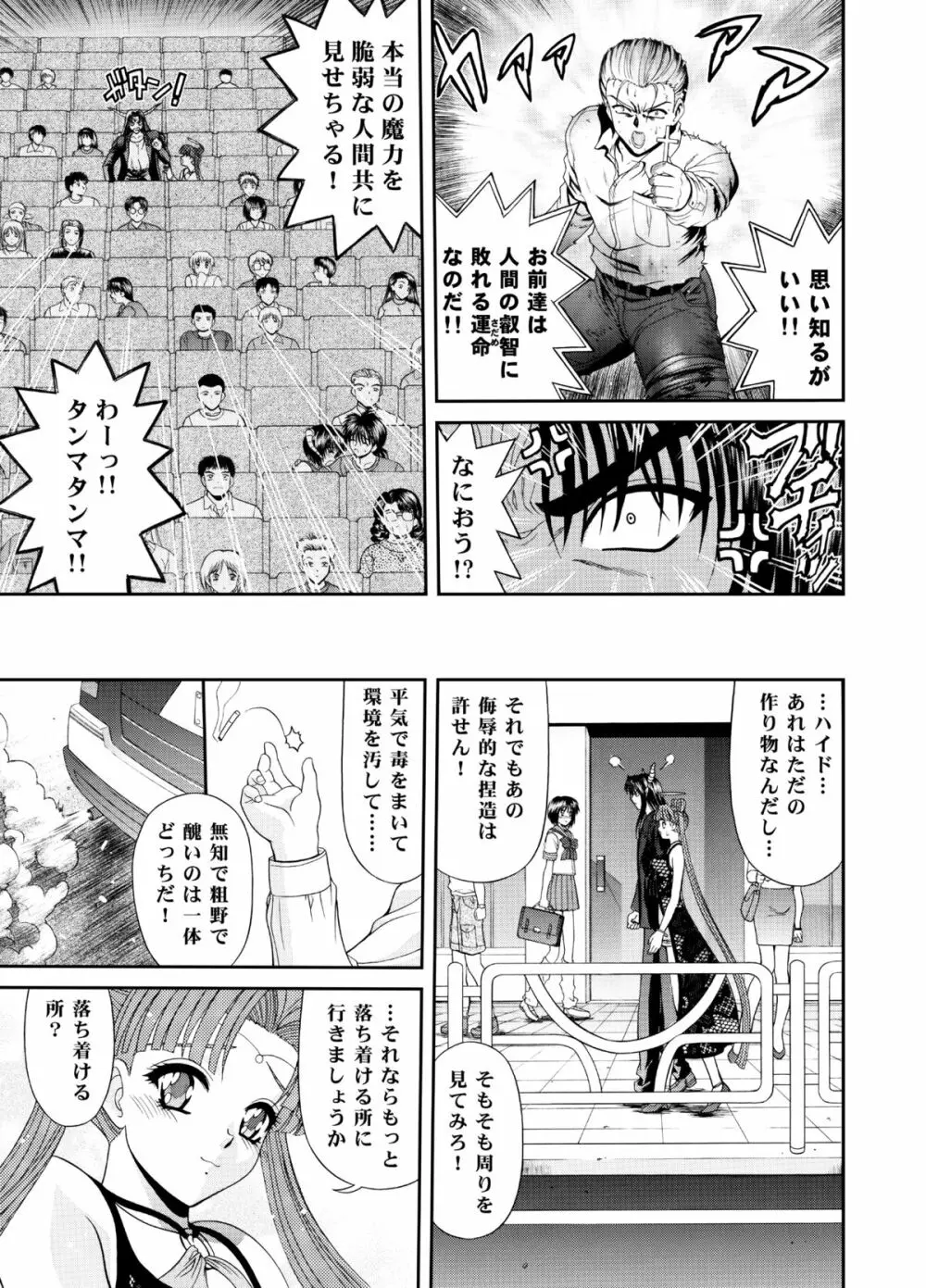 Heaven or HELL 3-01 Page.22