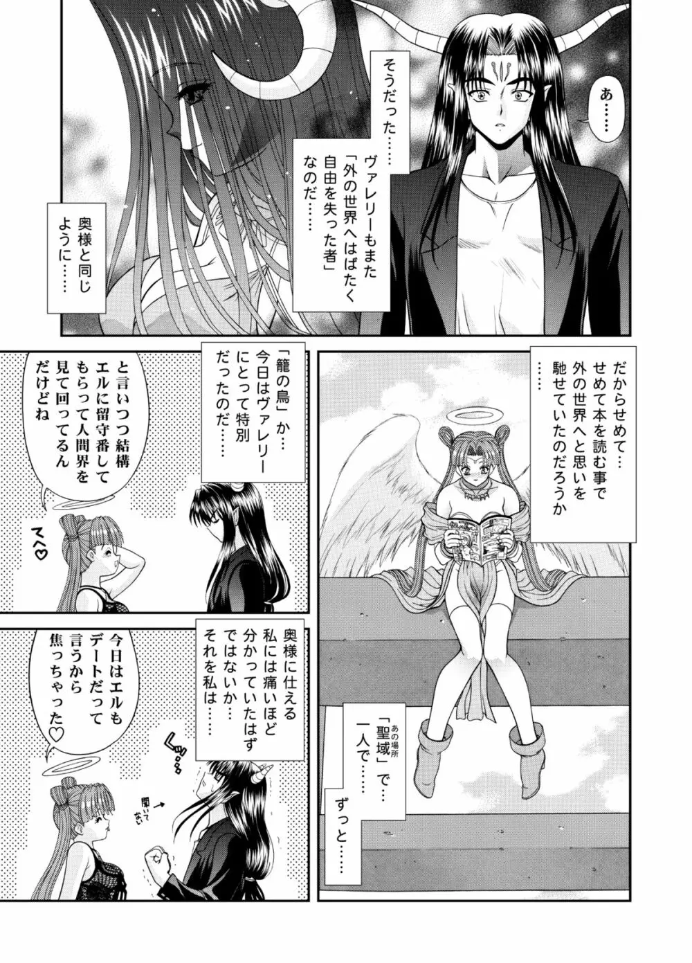 Heaven or HELL 3-01 Page.24