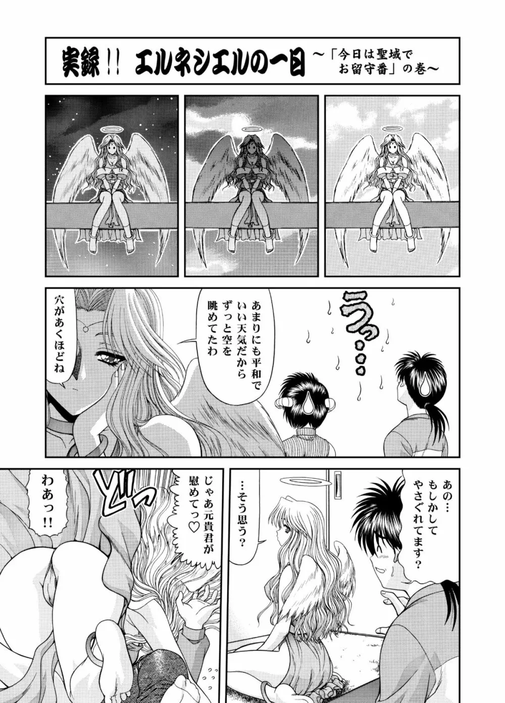 Heaven or HELL 3-01 Page.41