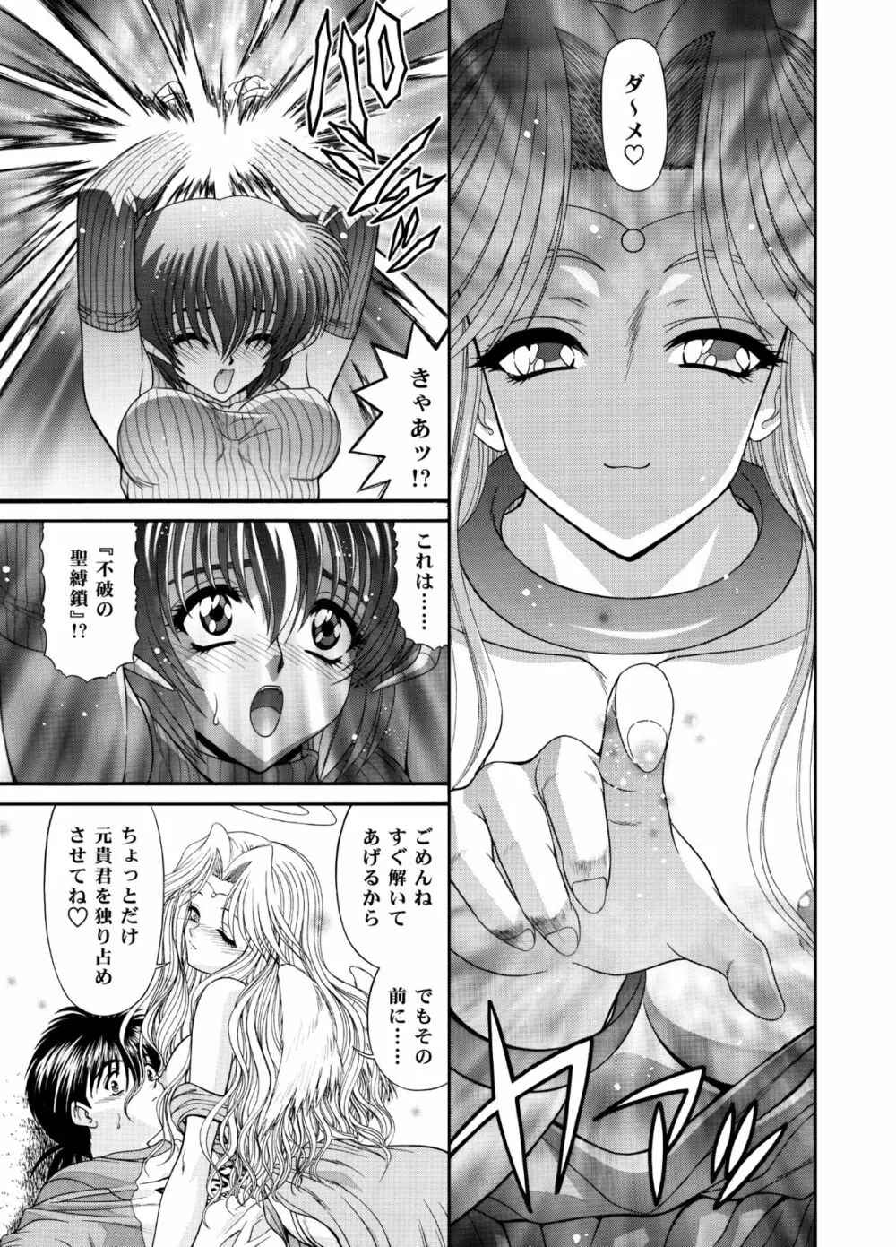 Heaven or HELL 3-01 Page.45