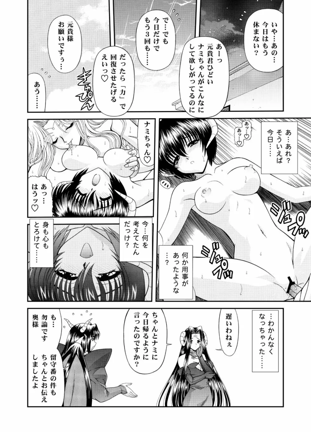 Heaven or HELL 3-01 Page.62