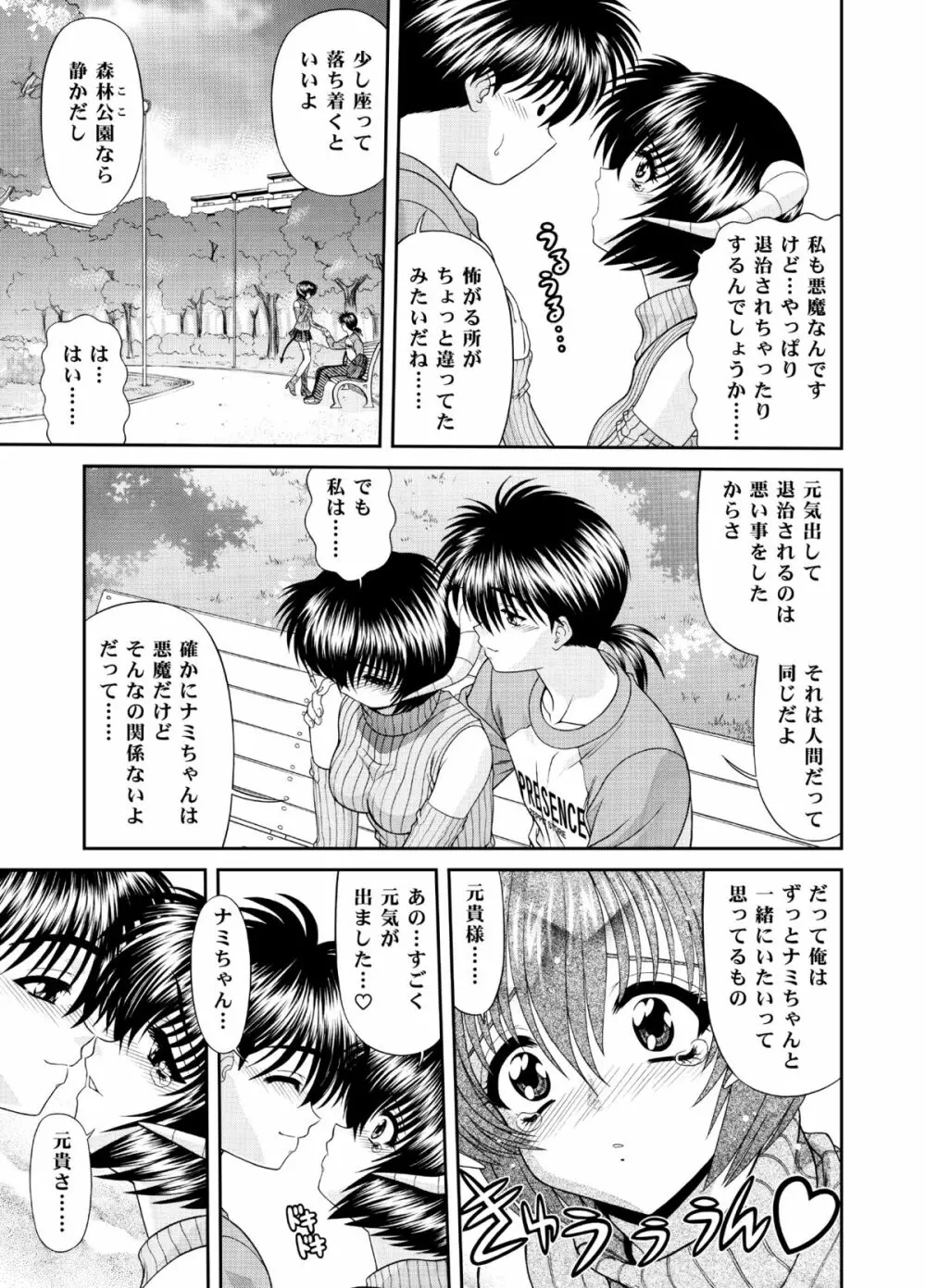 Heaven or HELL 3-01 Page.8