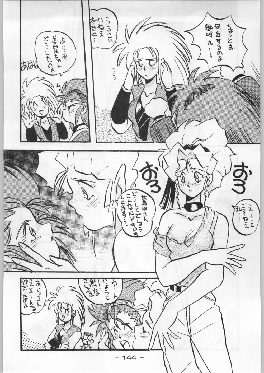 赤まむしホームラン Page.143