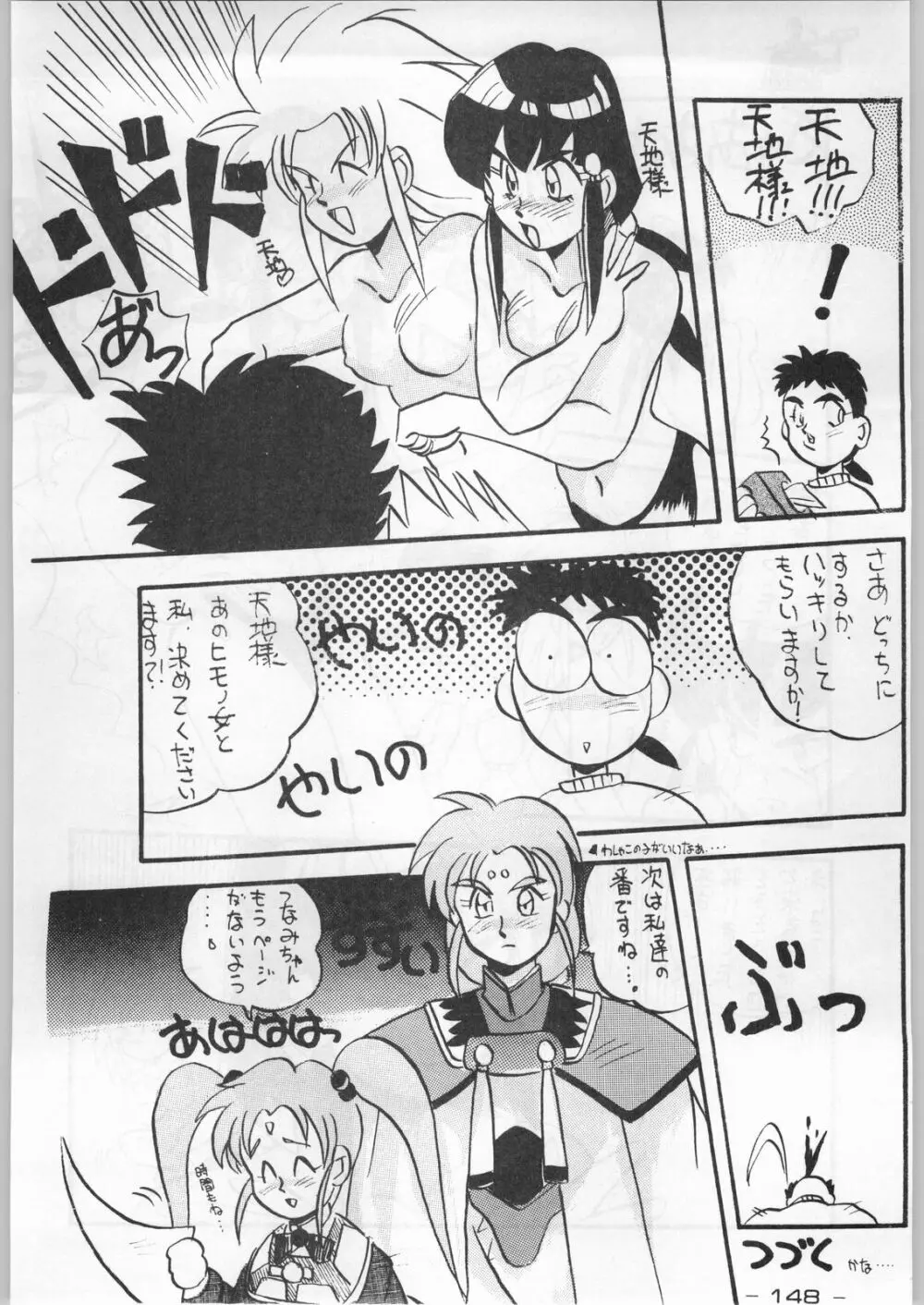 赤まむしホームラン Page.147