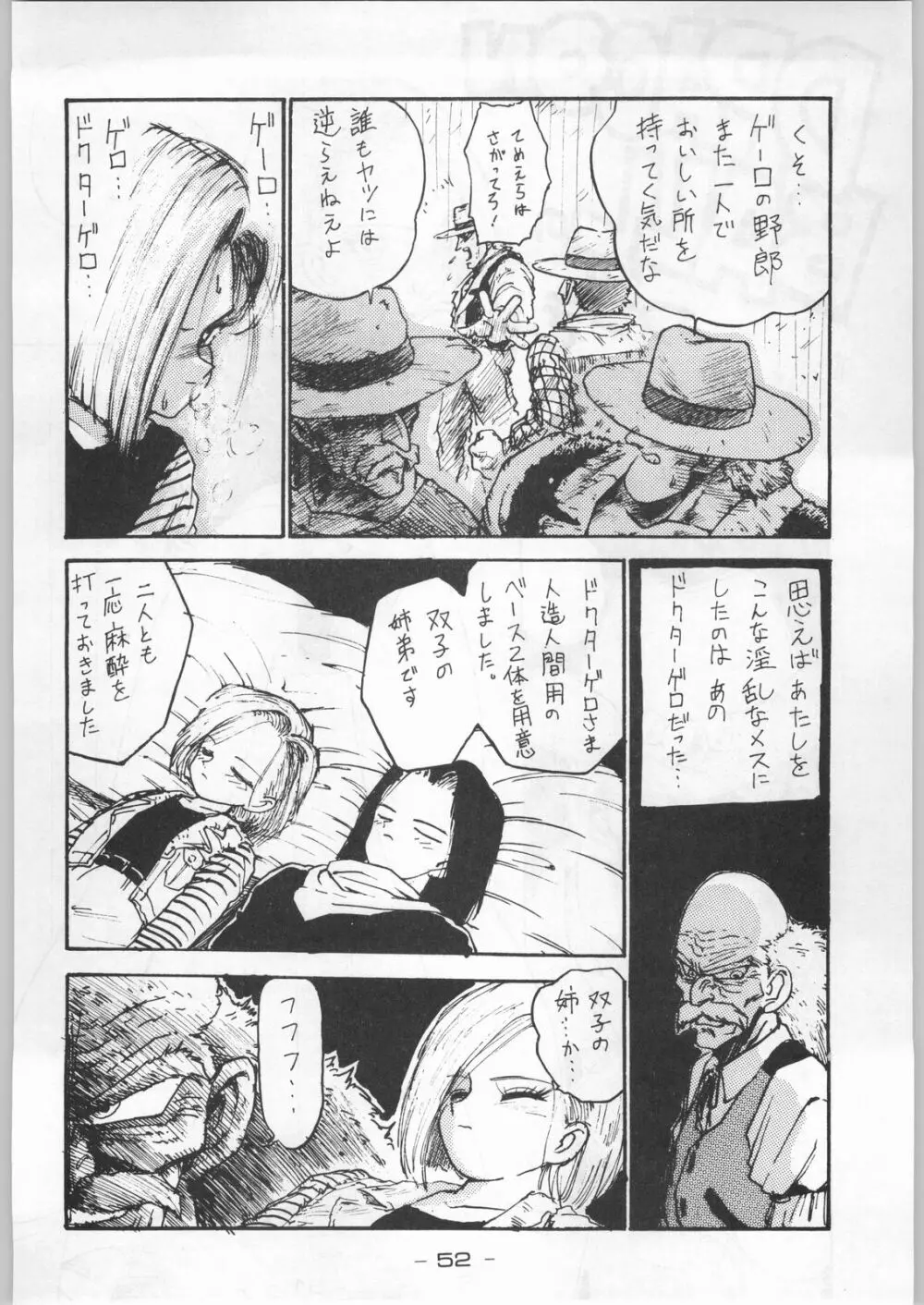 赤まむしホームラン Page.51