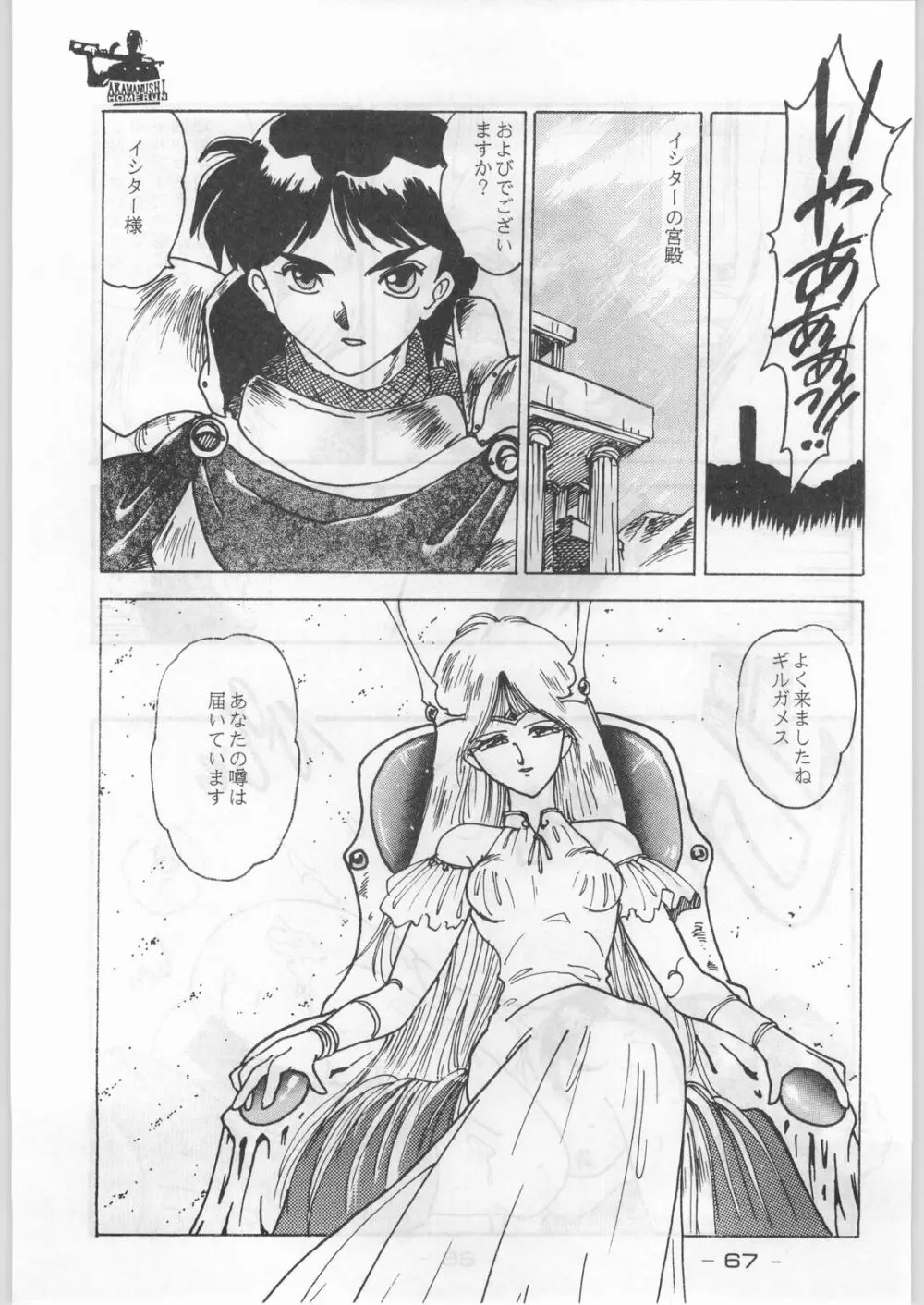 赤まむしホームラン Page.66