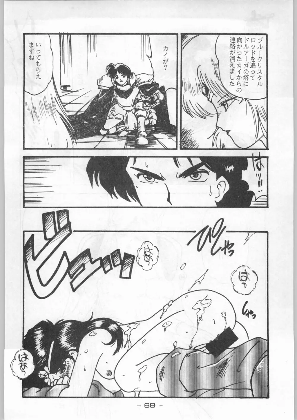 赤まむしホームラン Page.67