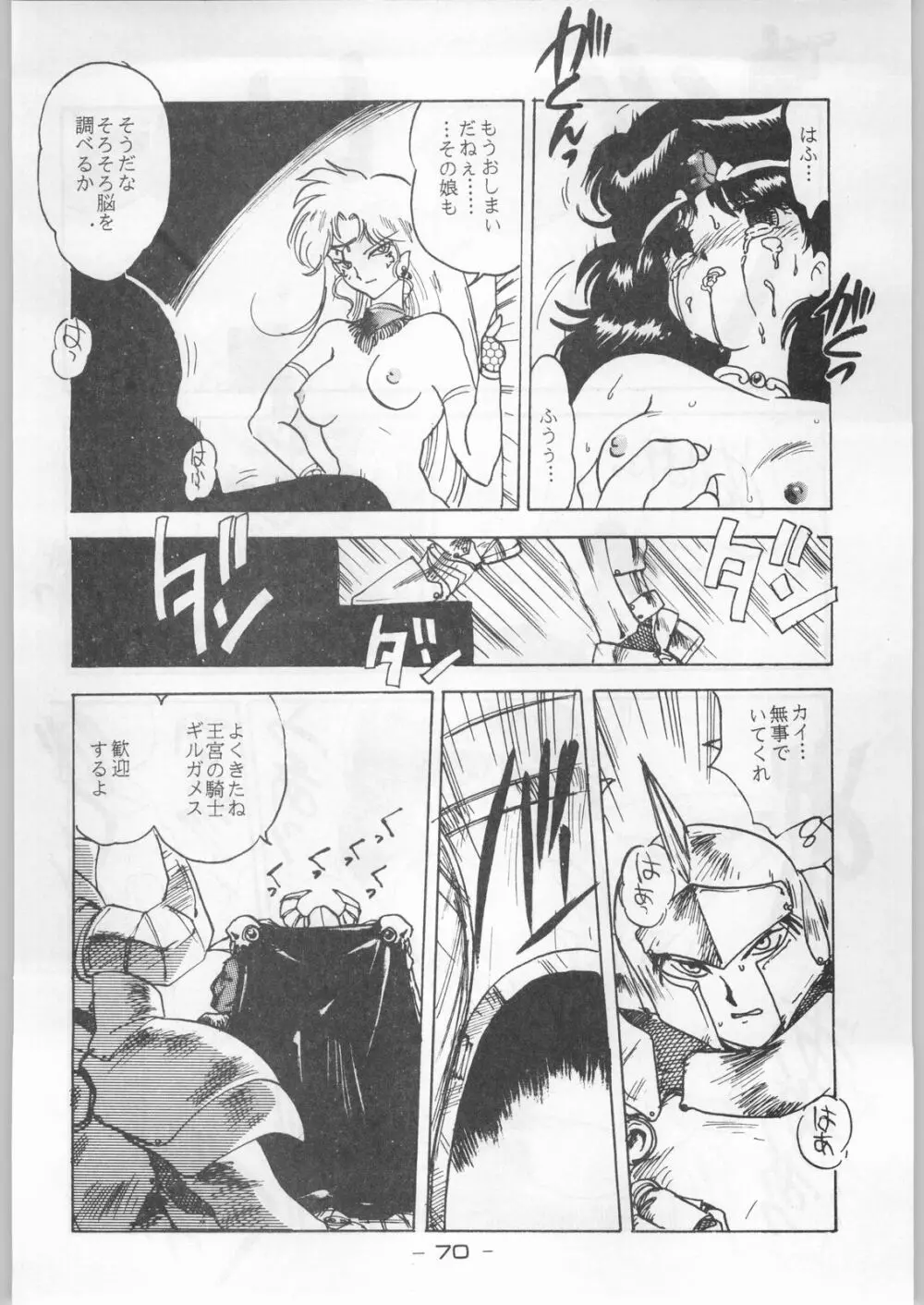 赤まむしホームラン Page.69