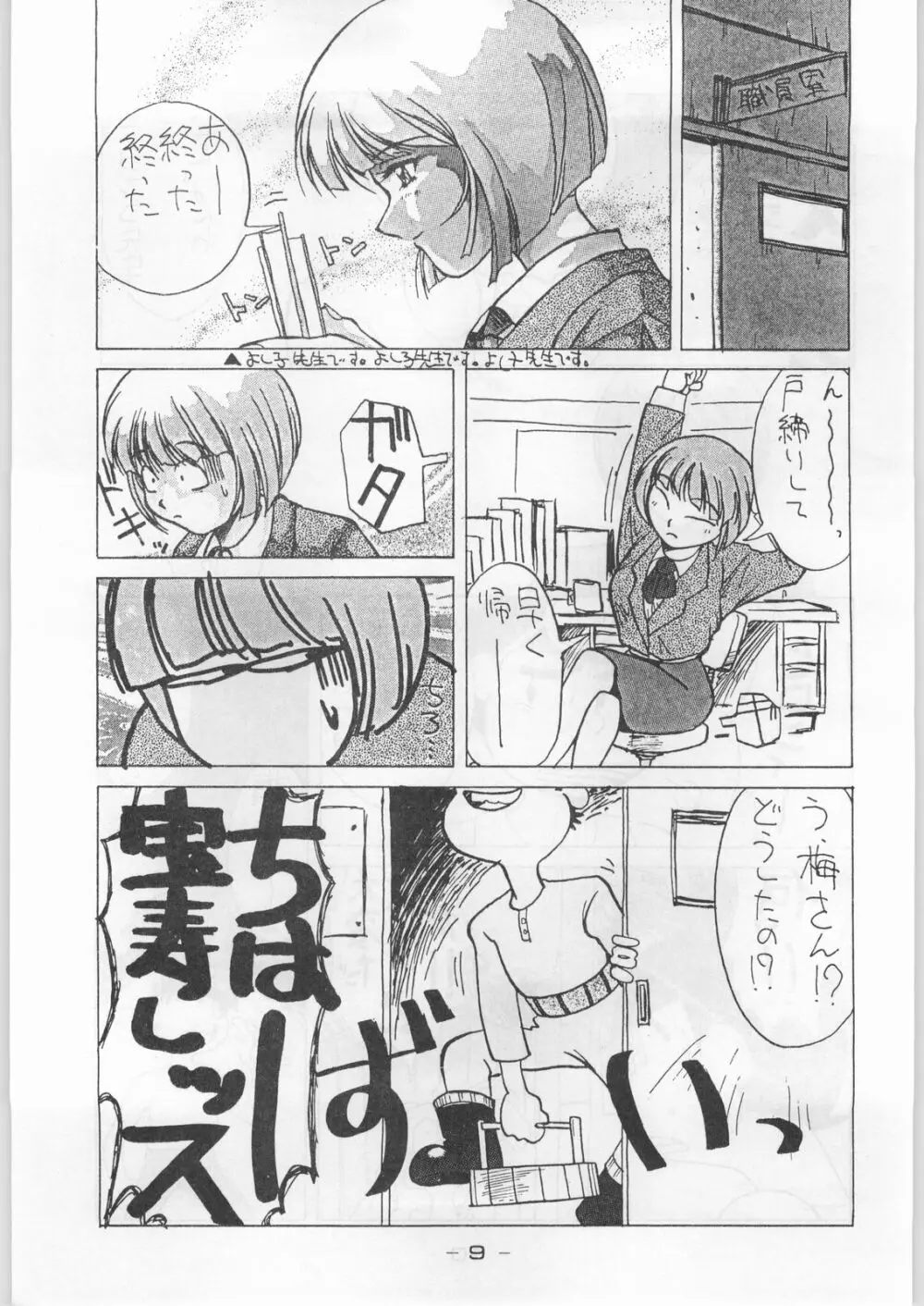 赤まむしホームラン Page.8