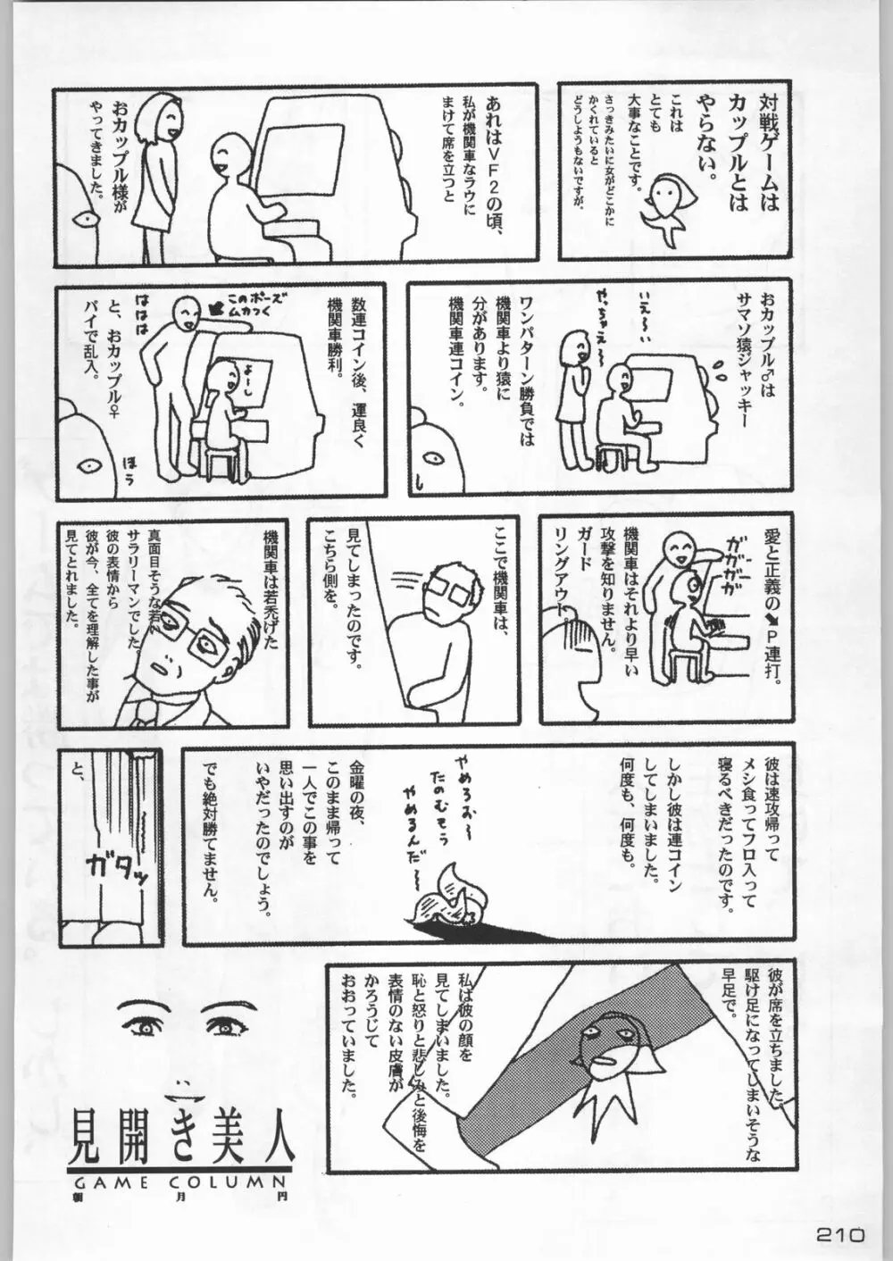 武士は喰わねどワサビ抜き Page.209